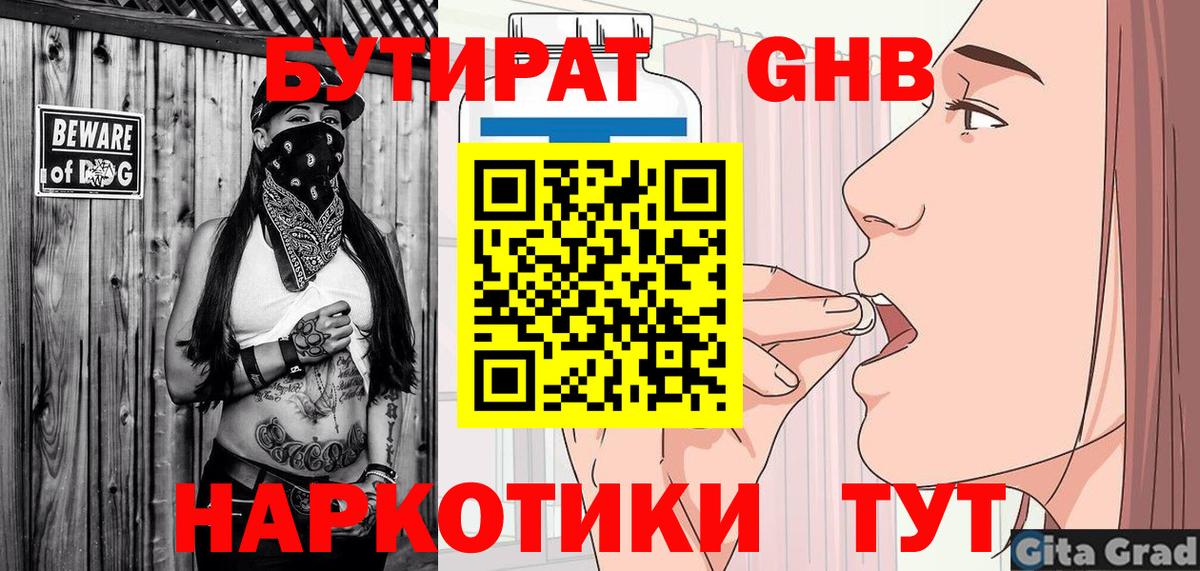 Кстово  БУТИРАТ 1.4BDO  БУТИРАТ  Вход с VPN 