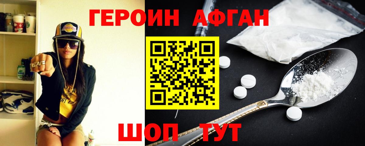 ГЕРОИН VHQ Кстово